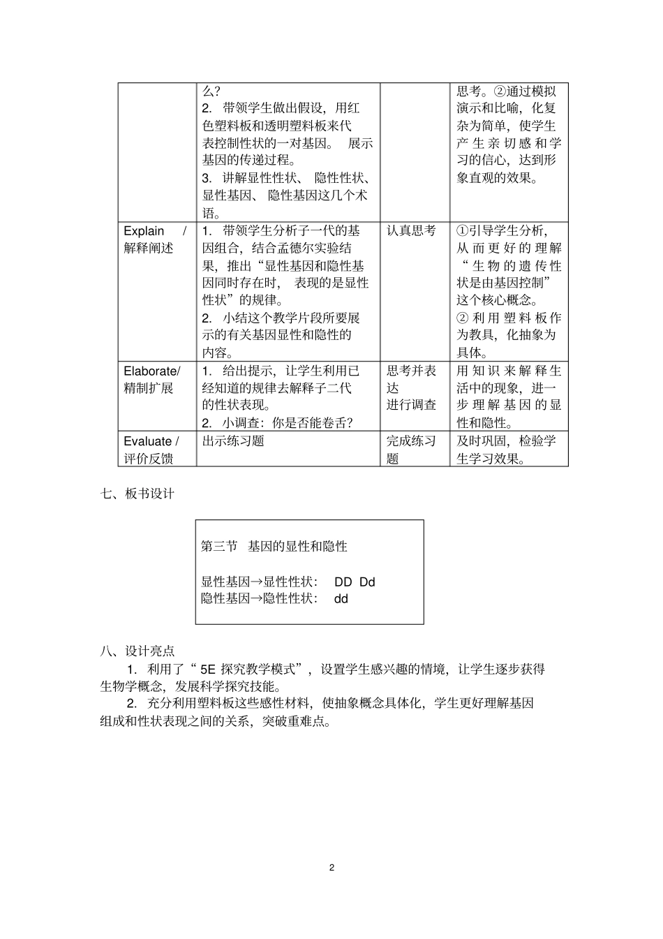 基因的显性和隐性教学设计_第2页