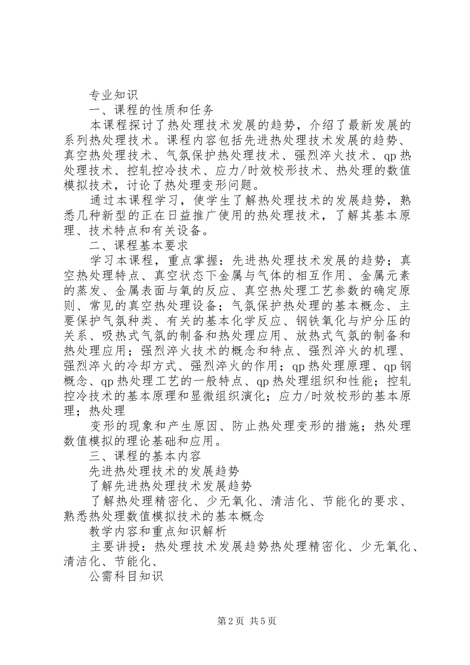 XX省知识更新心得_第2页