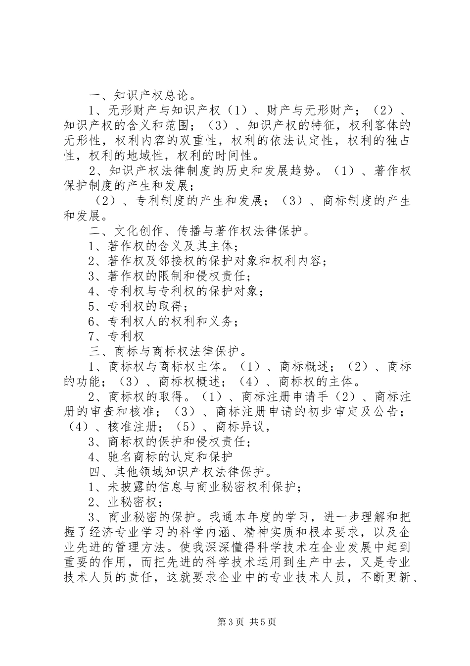 XX省知识更新心得_第3页