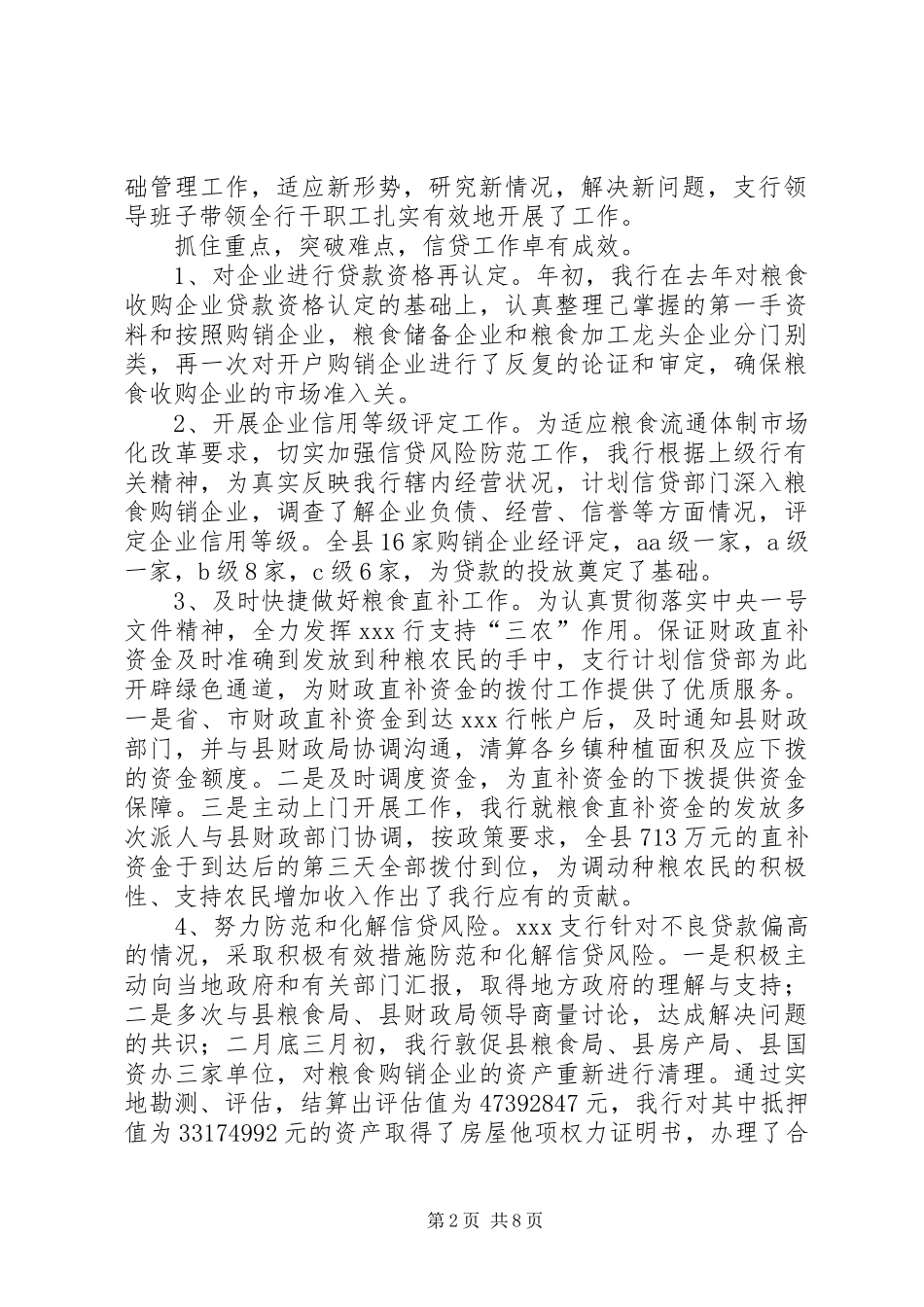 XX支行二00四年度工作总结 _第2页