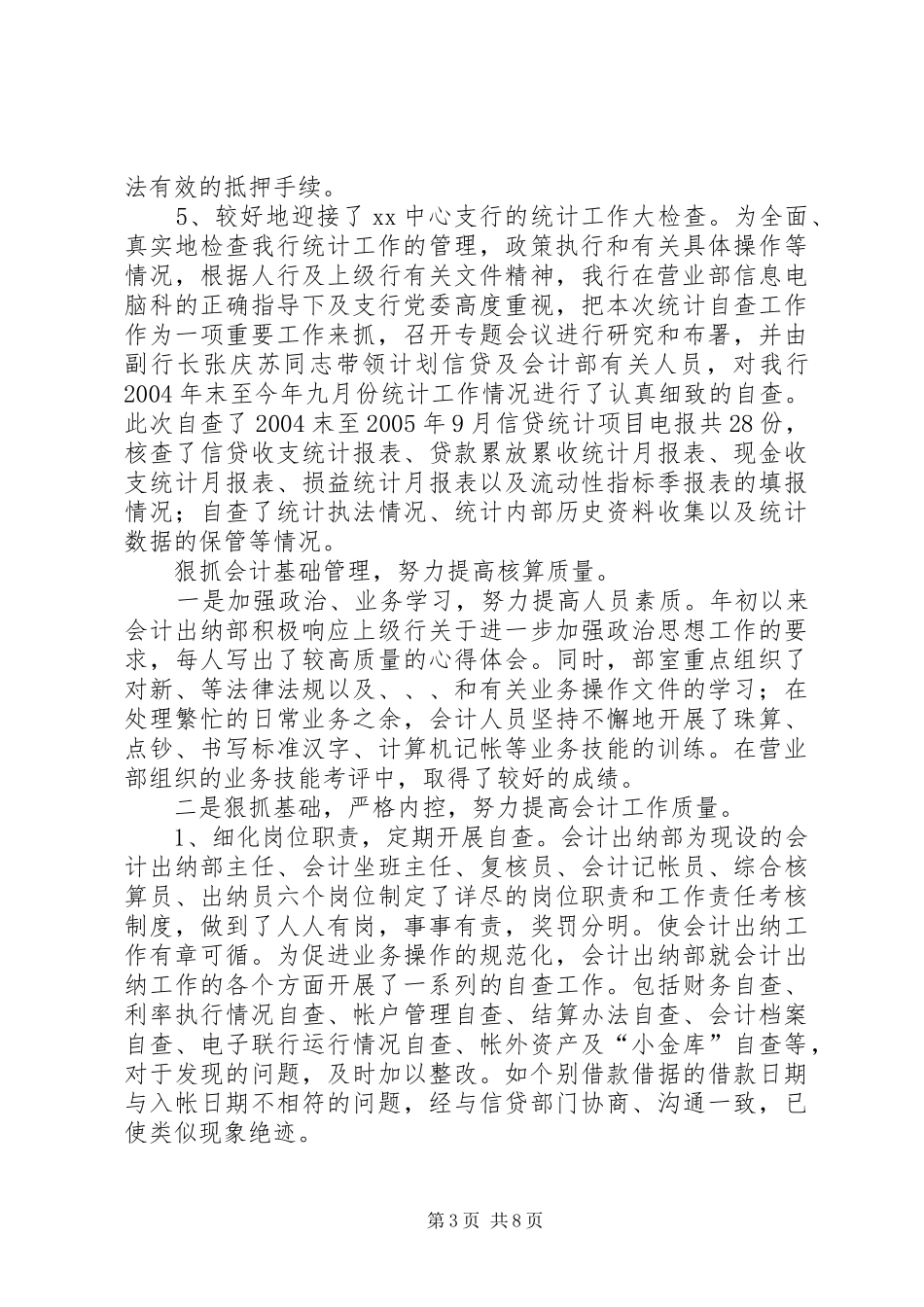 XX支行二00四年度工作总结 _第3页