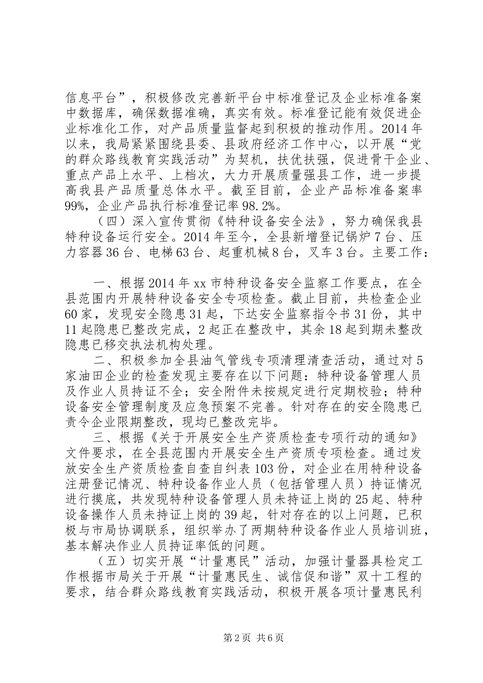 XX年县质监局工作总结报告 _第2页