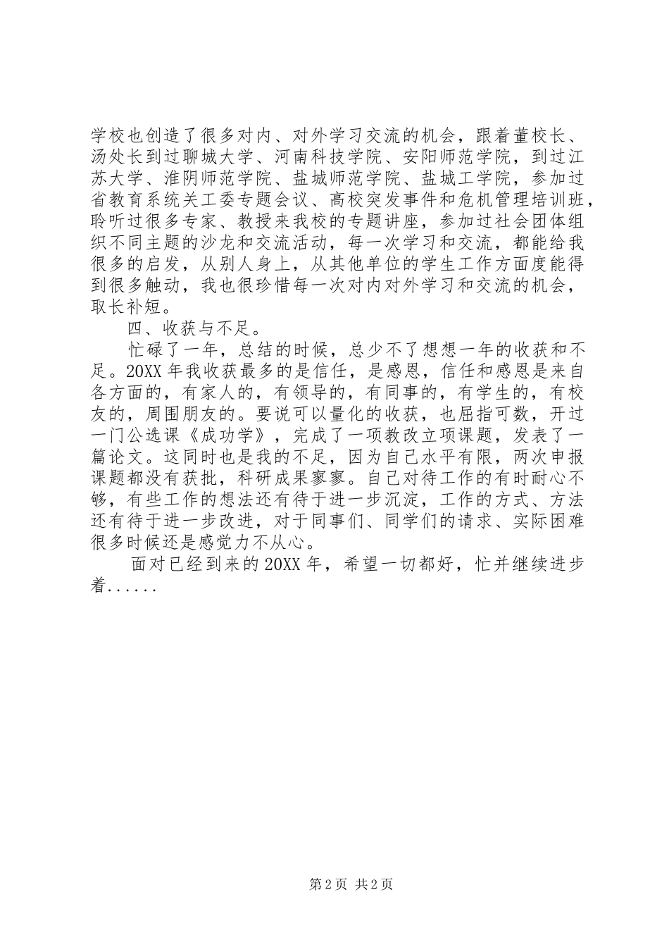 202X年度党委学工部个人工作总结_第2页