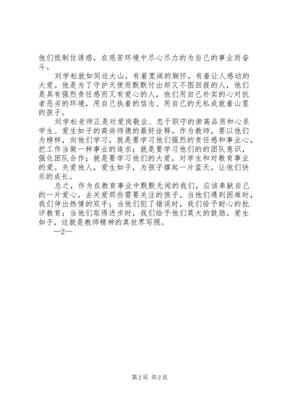 学习刘学松校长体会心得_第2页
