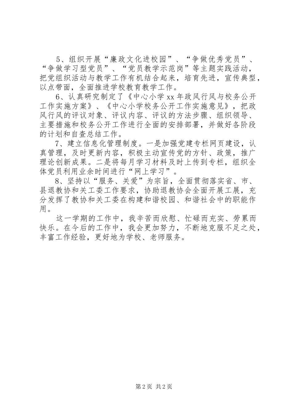 学校行政人员工作小结 _第2页