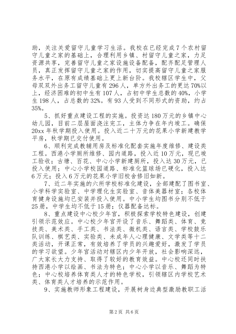 202X年中心小学年度工作总结范文_第2页