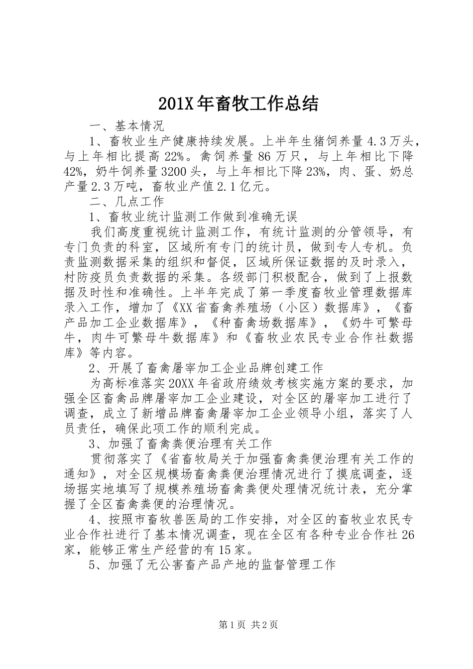 202X年畜牧工作总结_第1页