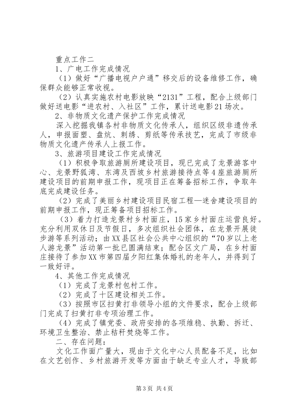 202X年镇文化服务中心工作总结_第3页