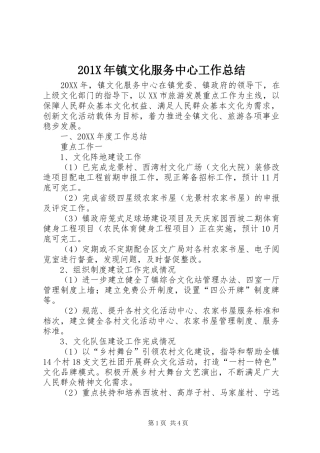 202X年镇文化服务中心工作总结