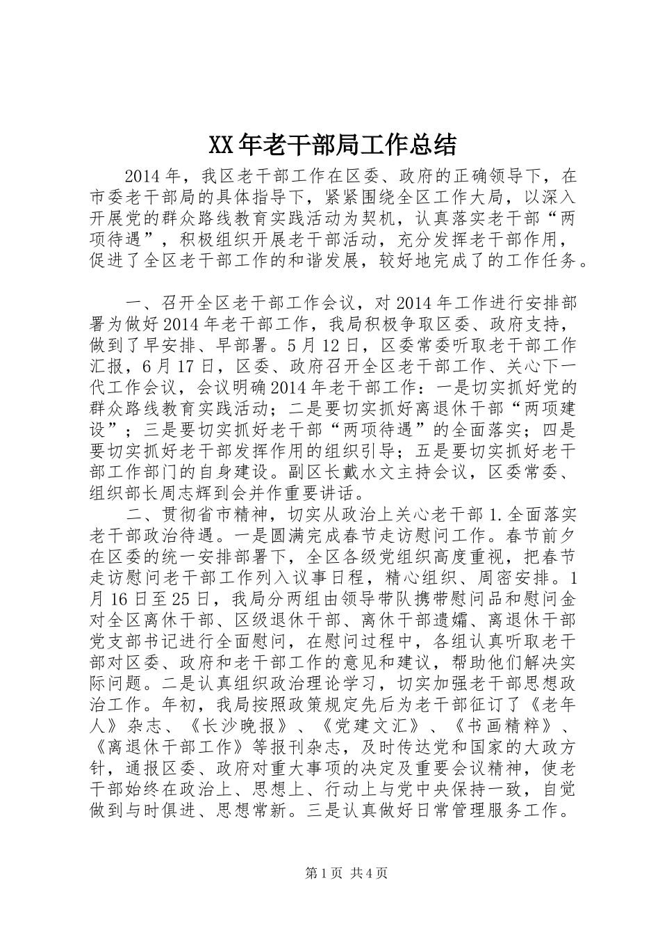XX年老干部局工作总结 _第1页