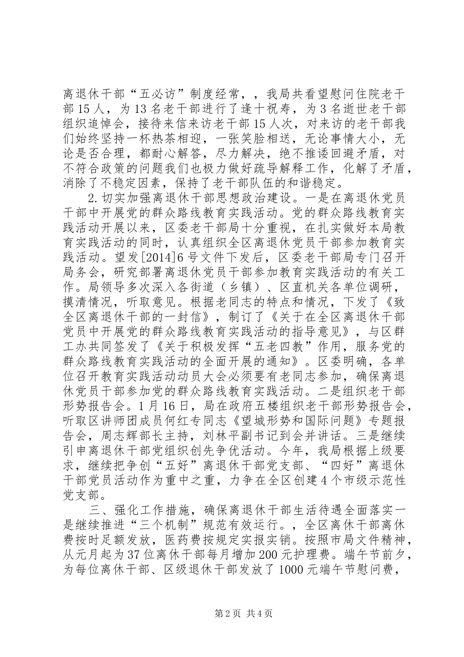 XX年老干部局工作总结 _第2页