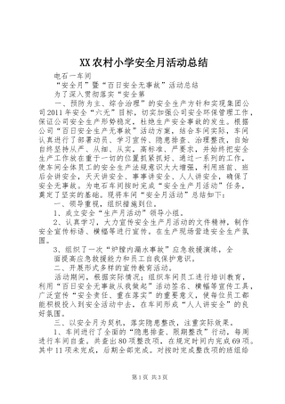 XX农村小学安全月活动总结 