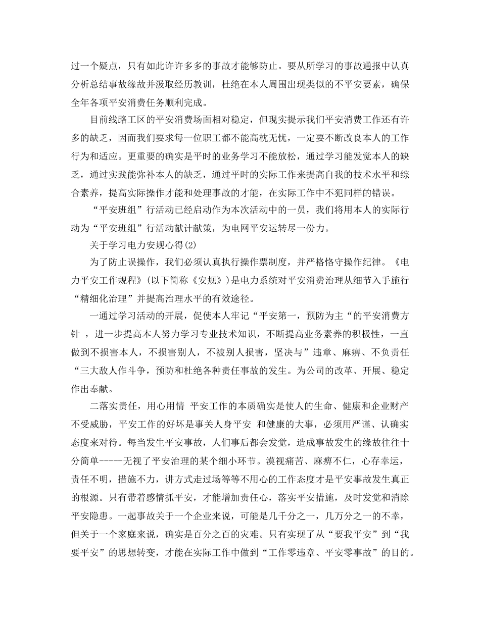 学习电力安规参考心得5篇 _第2页