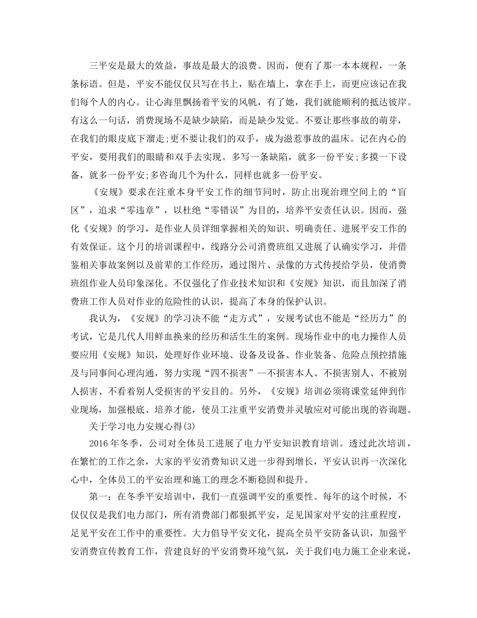 学习电力安规参考心得5篇 _第3页
