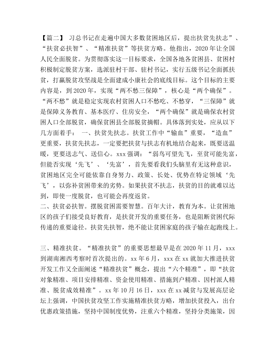 学习扶贫政策心得体会优秀作文 _第2页