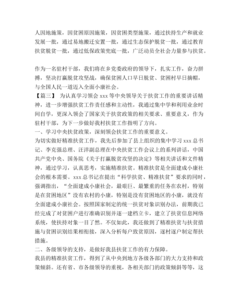 学习扶贫政策心得体会优秀作文 _第3页