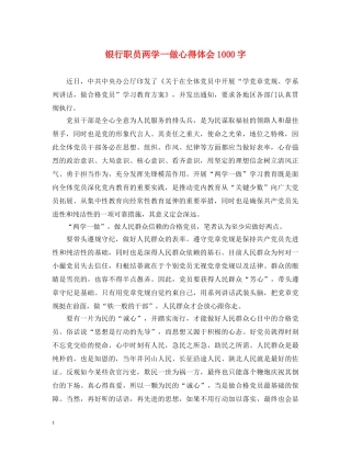 银行职员两学一做心得体会1000字 