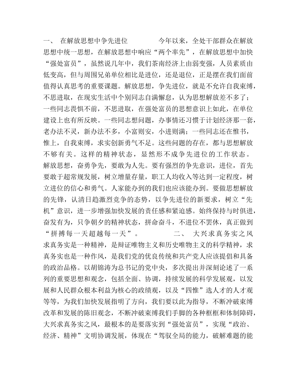 学习十六届四中全会心得体会 (2) _第2页