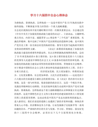 学习十六届四中全会心得体会 (2) 