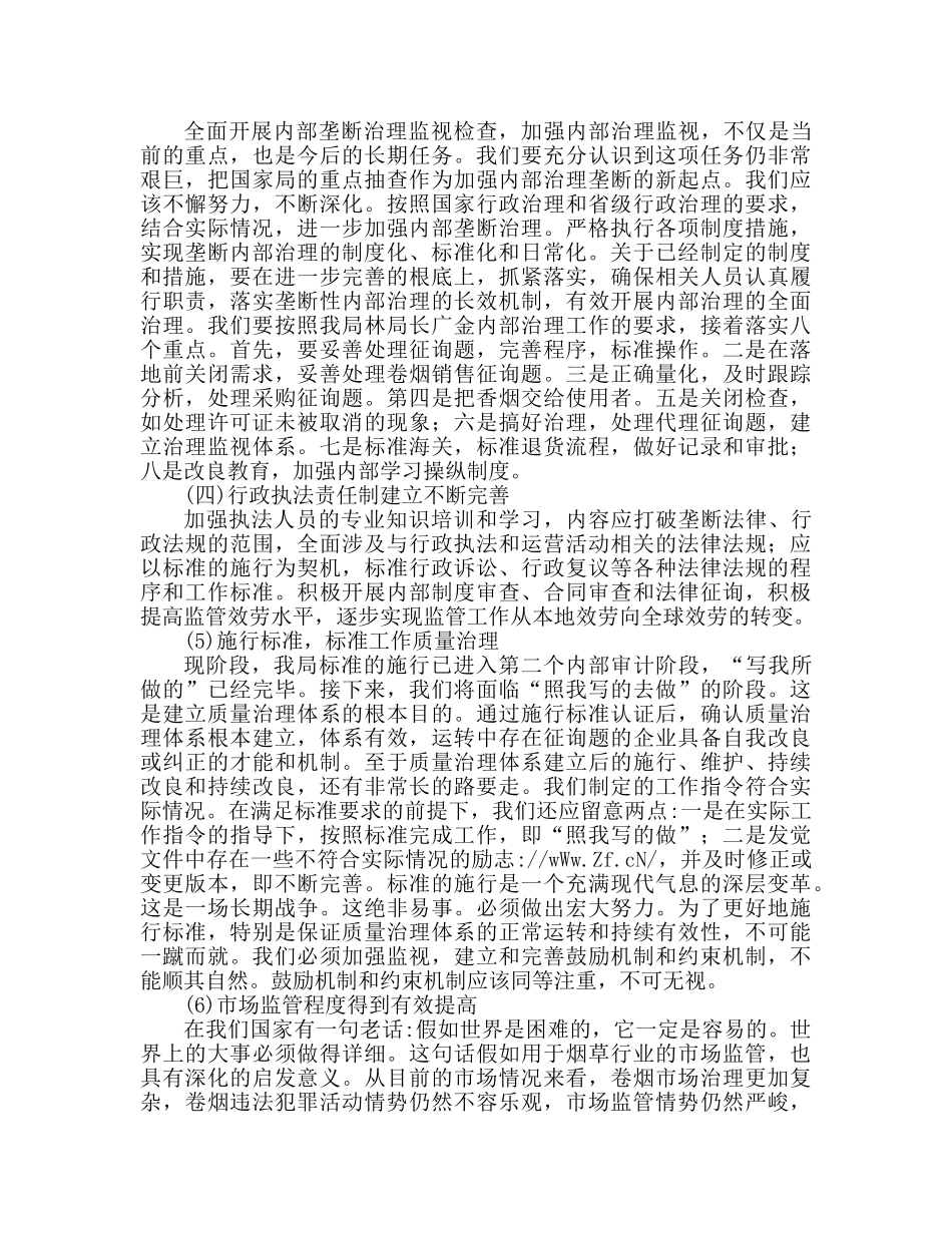 烟草专卖局工作参考计划 烟草工作安排 _第2页