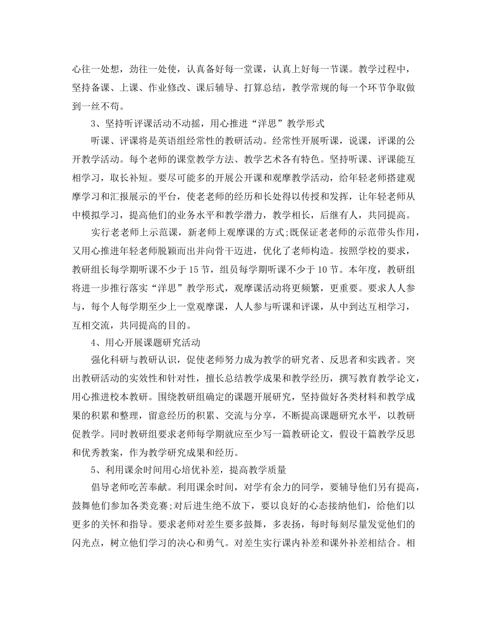 英语教研组工作参考计划2 _第2页