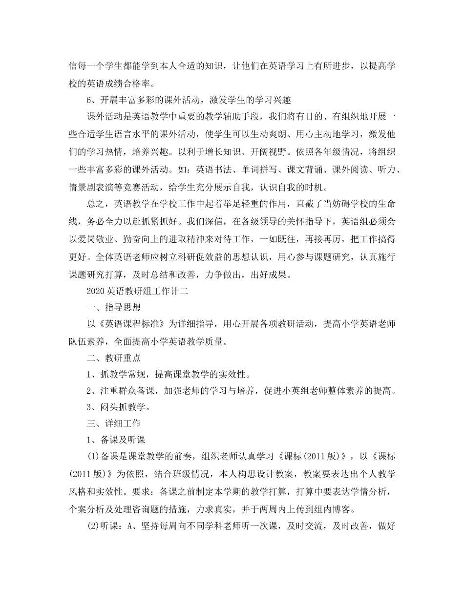 英语教研组工作参考计划2 _第3页