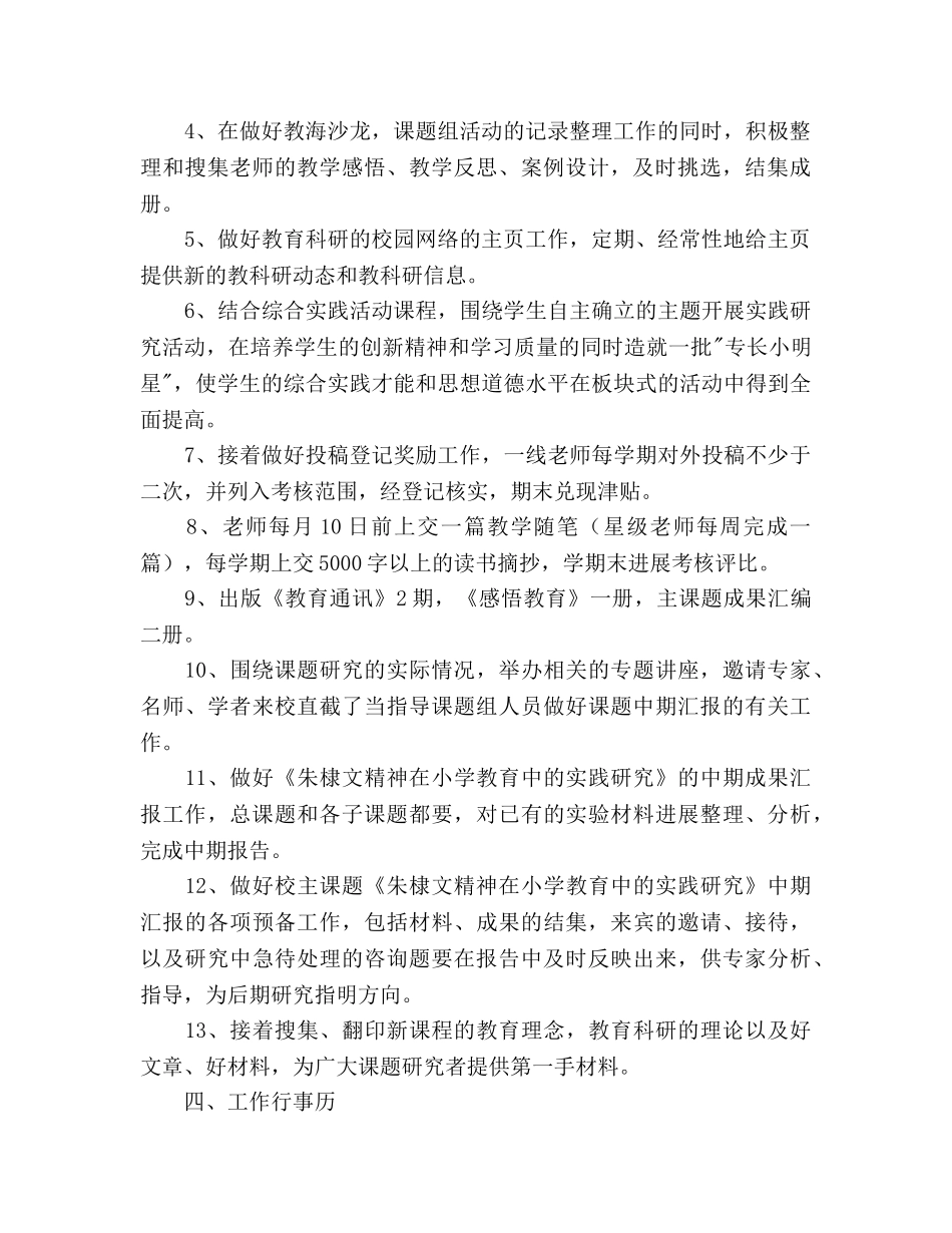 学校教科室工作参考计划 _第2页