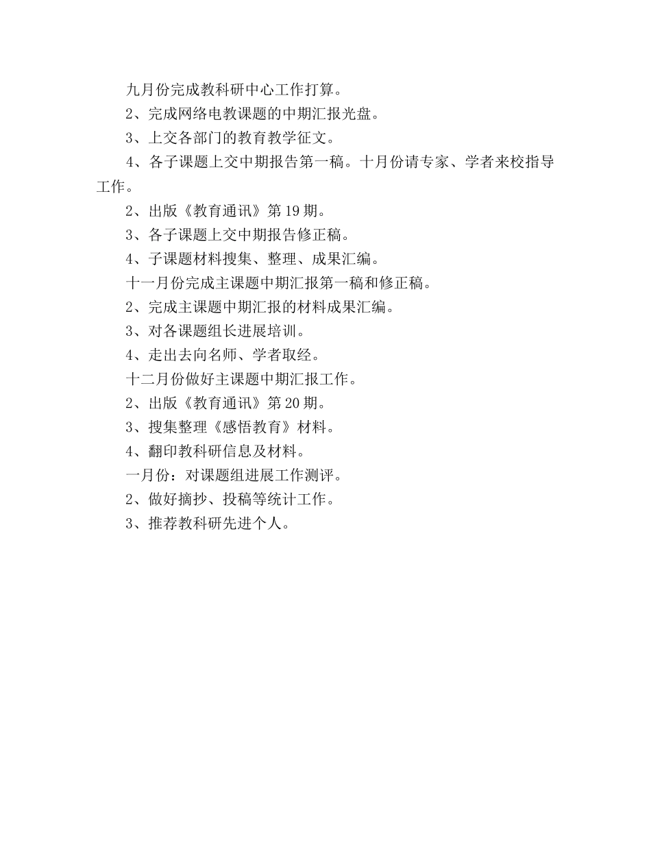 学校教科室工作参考计划 _第3页