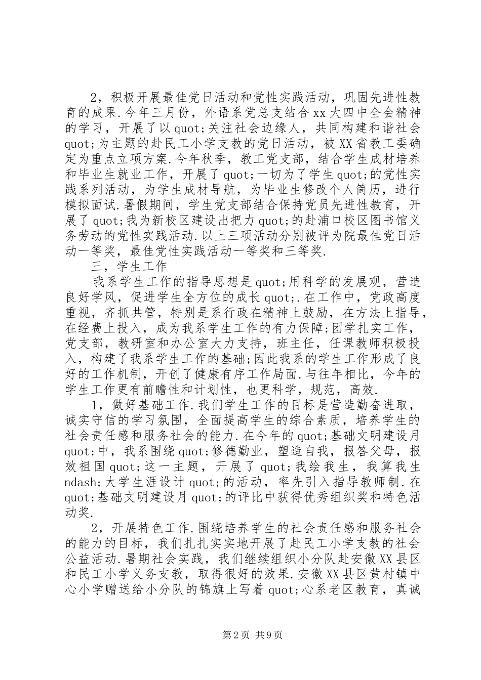 20XX年最新外语系党总支部年终工作总结范文_第2页