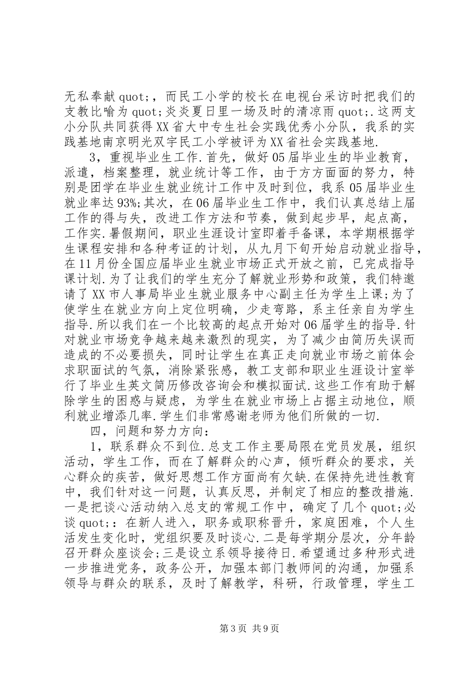 20XX年最新外语系党总支部年终工作总结范文_第3页