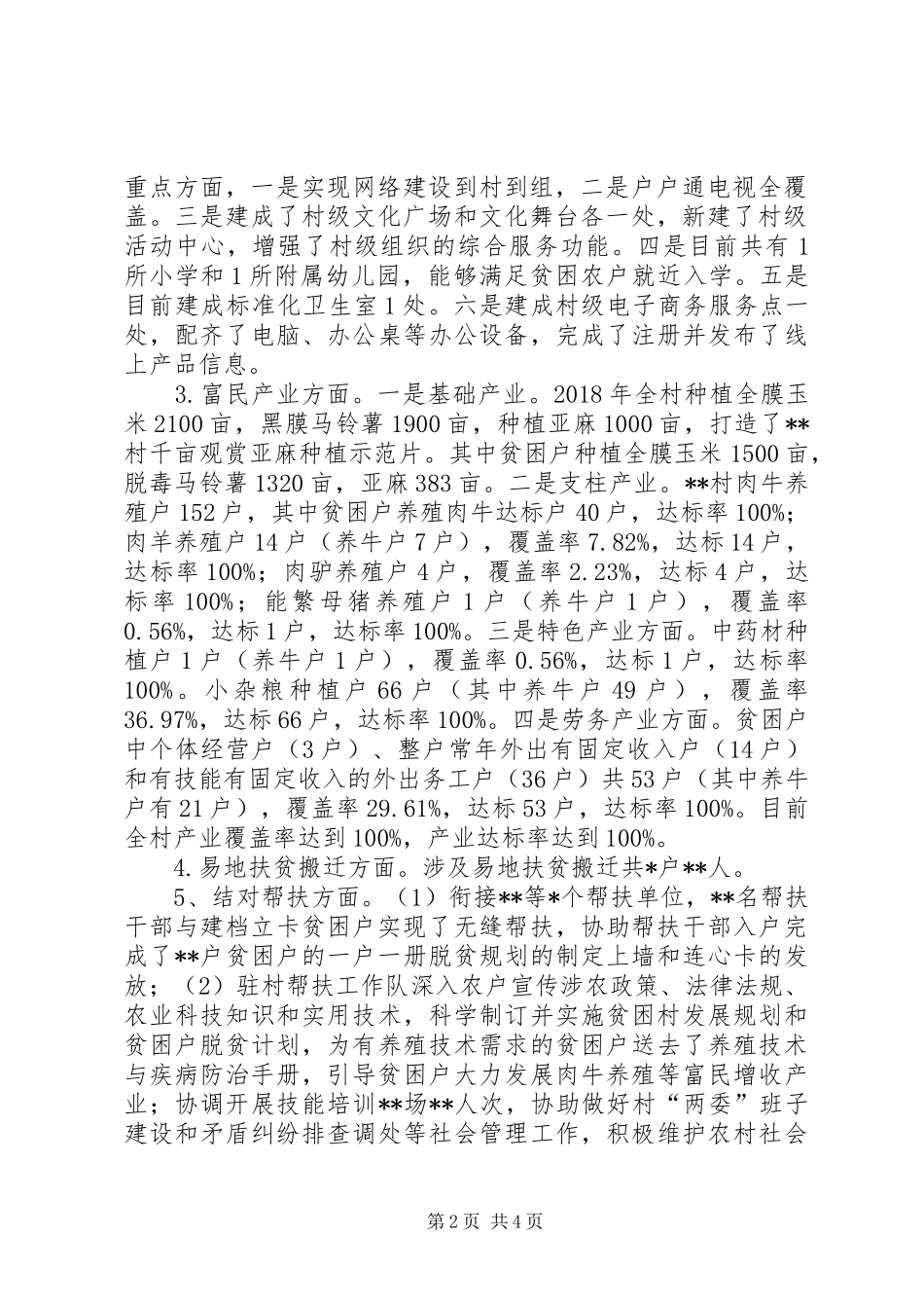 XX年以来村第一书记驻村帮扶工作总结 _第2页