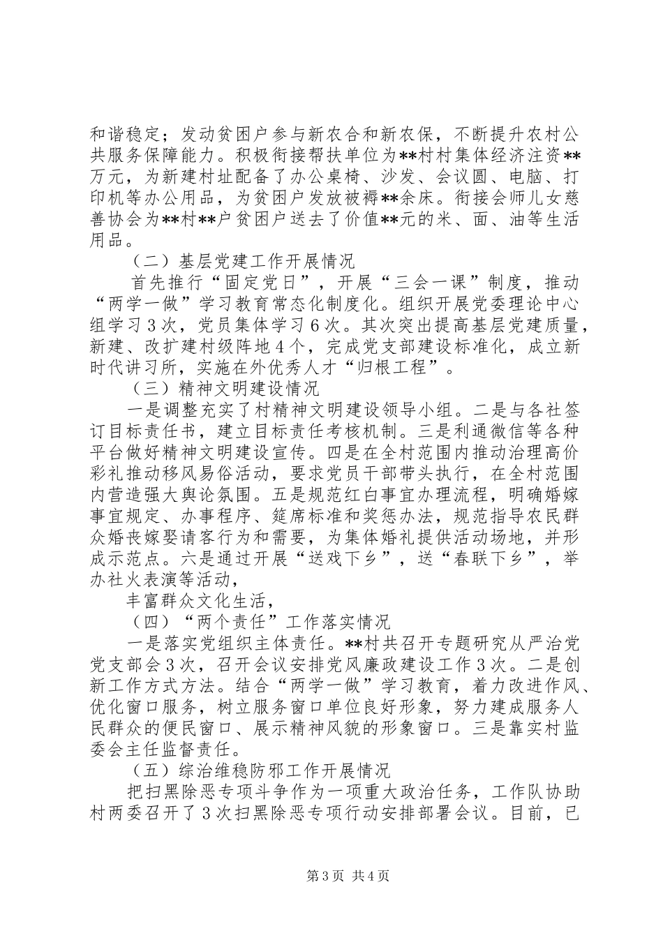 XX年以来村第一书记驻村帮扶工作总结 _第3页