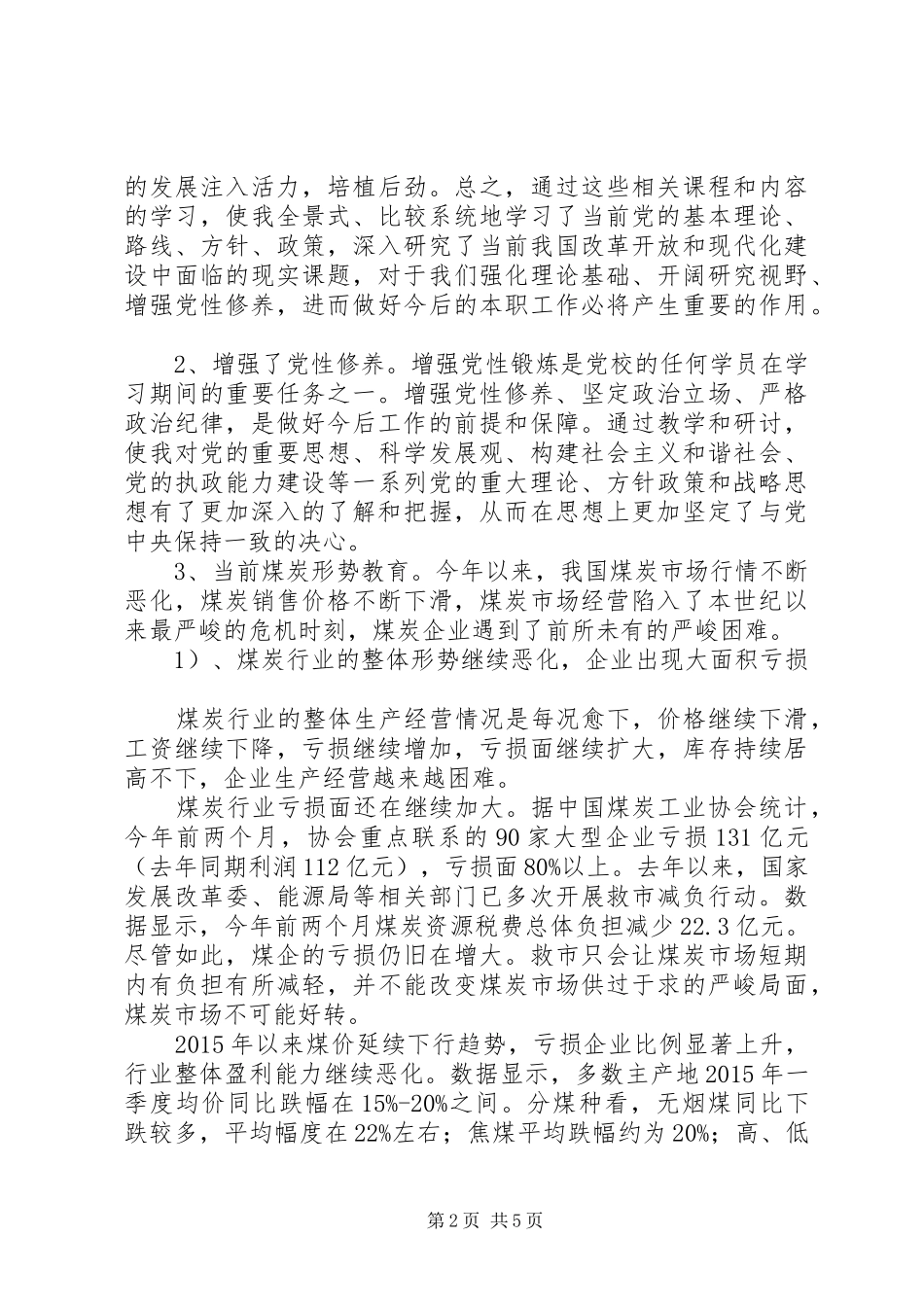 XX年月党员学习体会精选[范文大全]_第2页