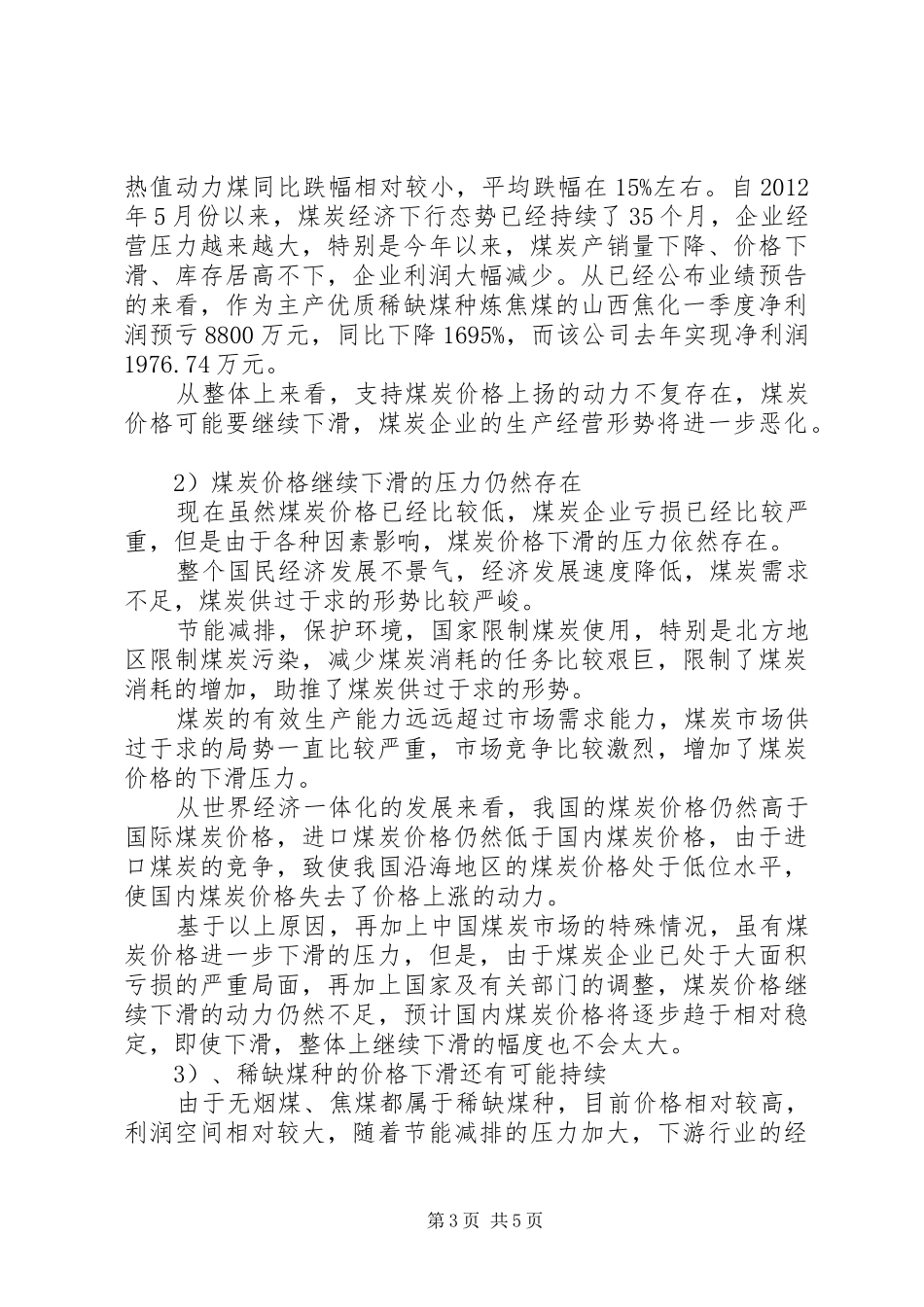 XX年月党员学习体会精选[范文大全]_第3页