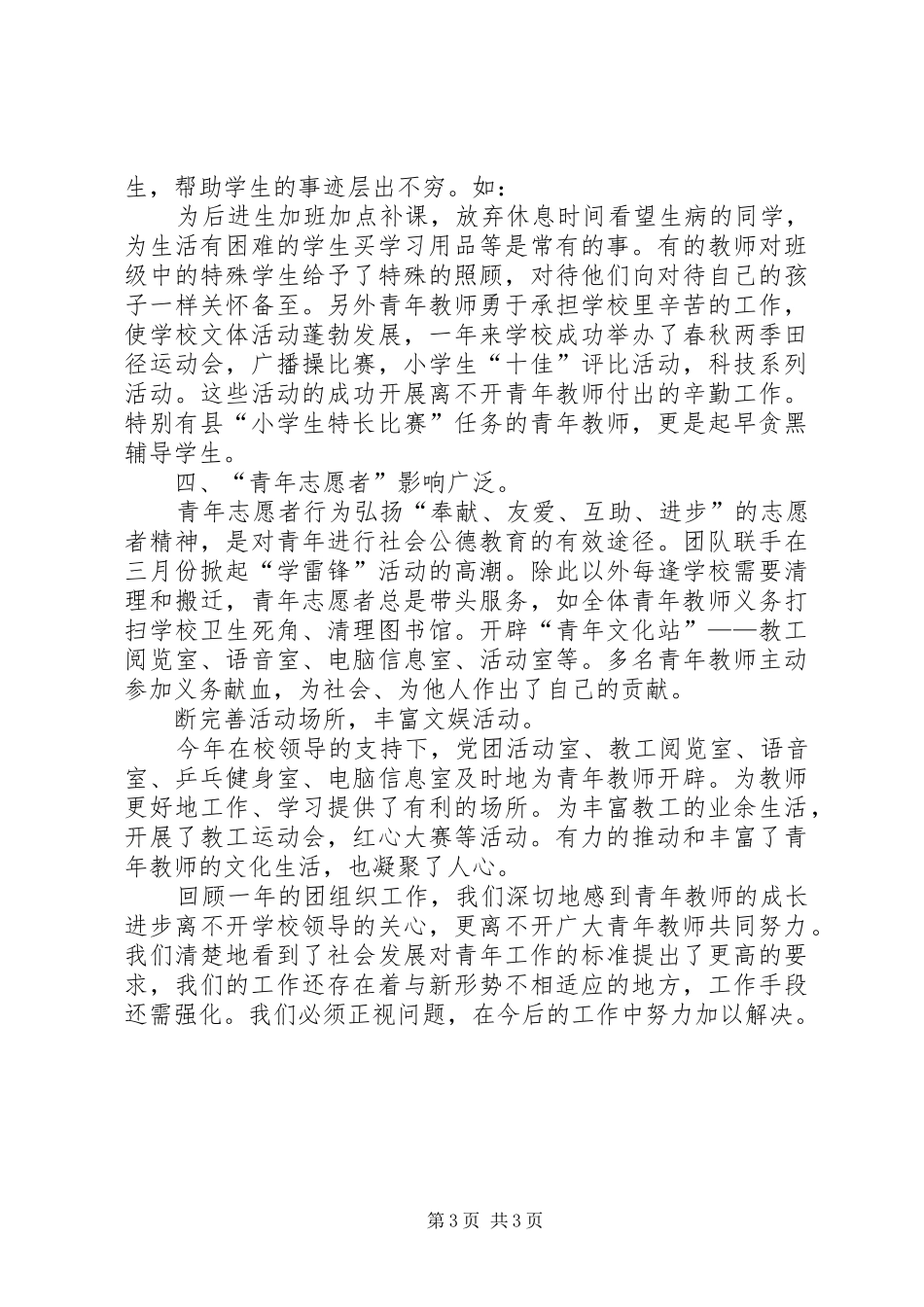 学校团支部工作总结 (21)_第3页