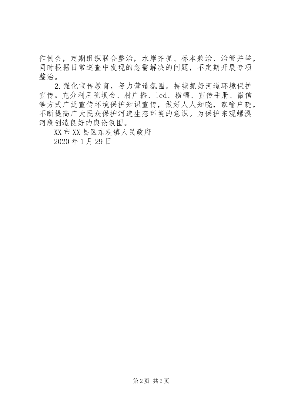 XX年乡镇河长制工作总结 _第2页