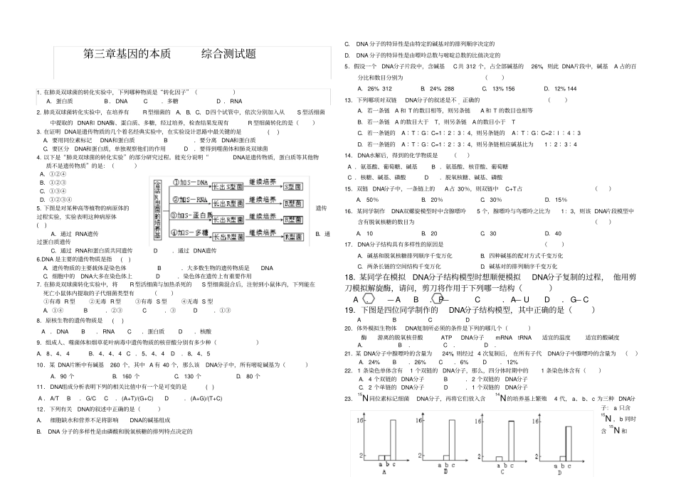 基因的本质综合测试题_第1页