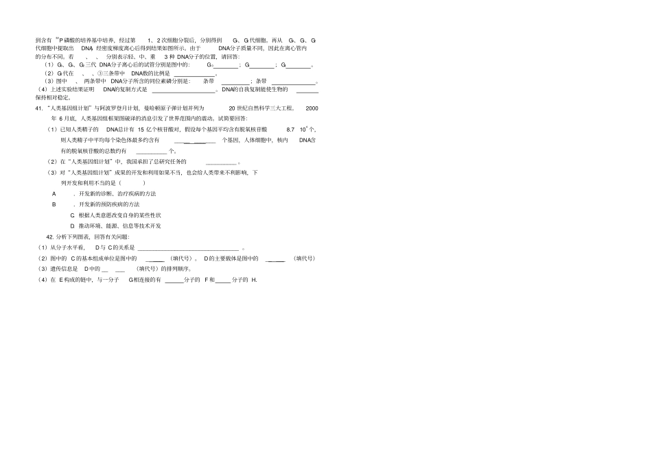 基因的本质综合测试题_第3页