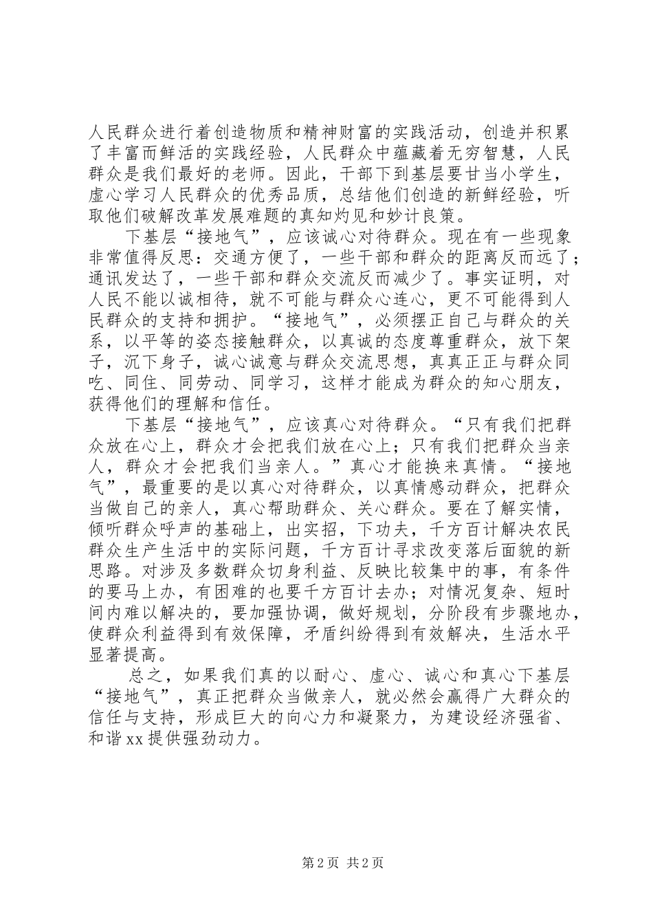 走基层活动体会心得：“走基层”要真正接地气,不走过场[五篇范文]_第2页