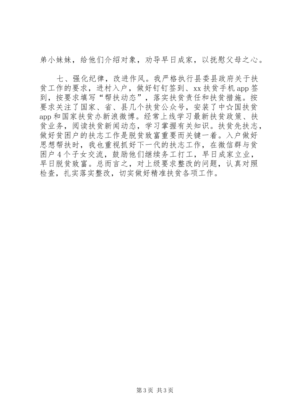 XX年帮扶责任人扶贫工作总结 _第3页