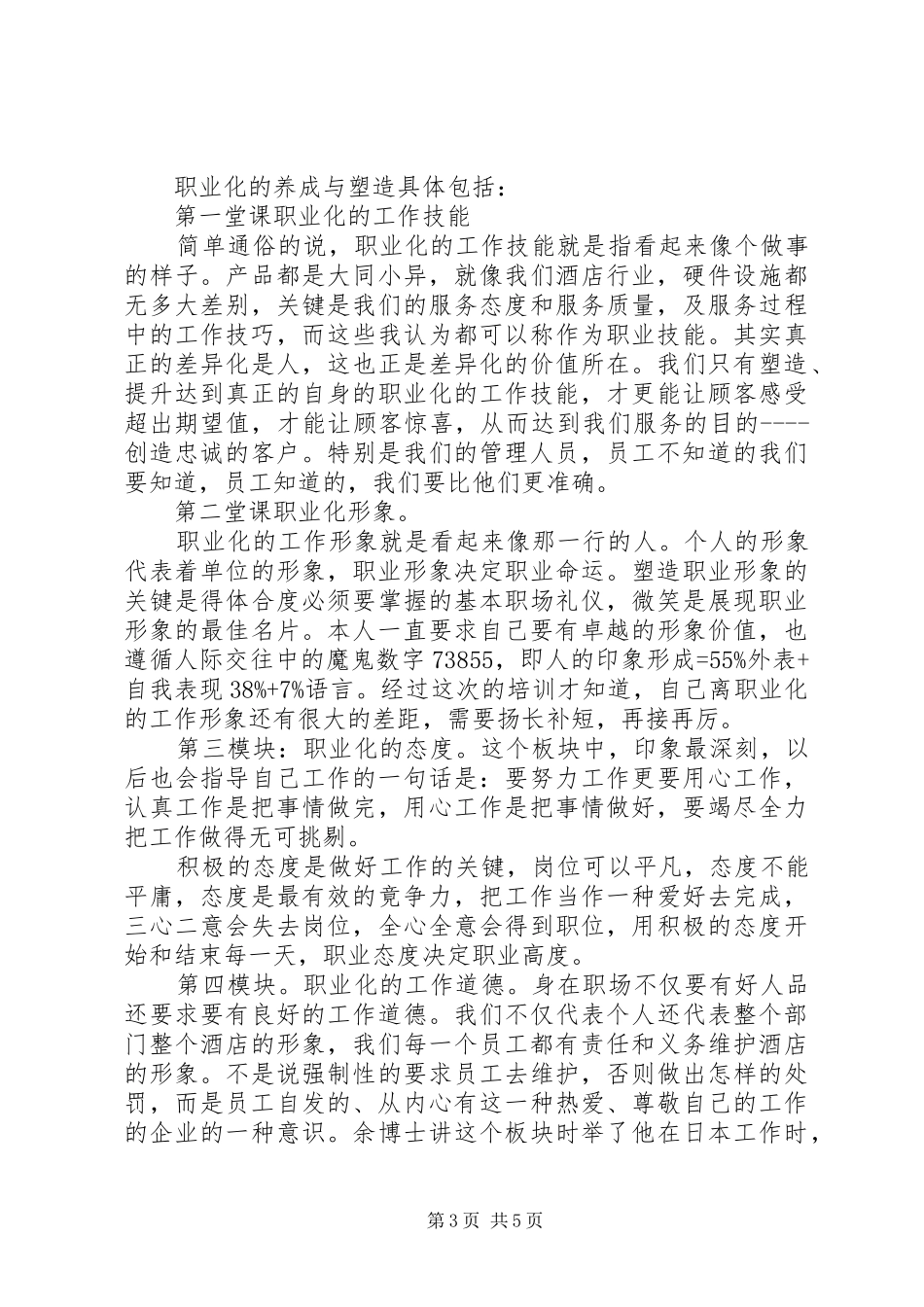职业化心态塑造心得3篇_第3页