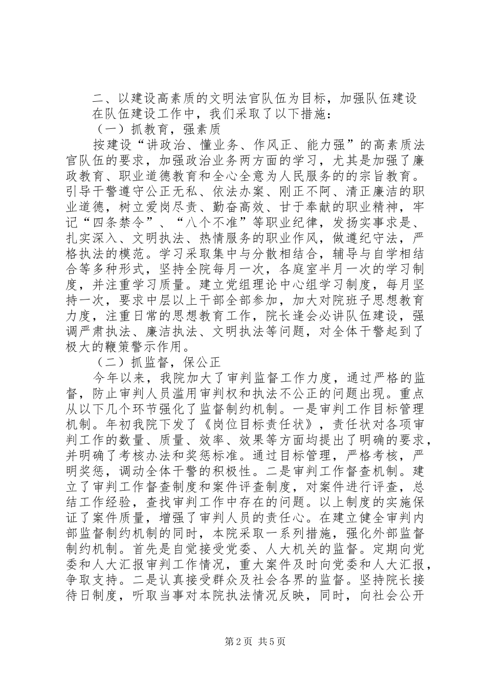 XX年法院创建文明单位工作总结 _第2页