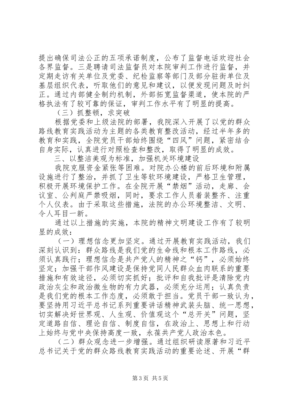 XX年法院创建文明单位工作总结 _第3页