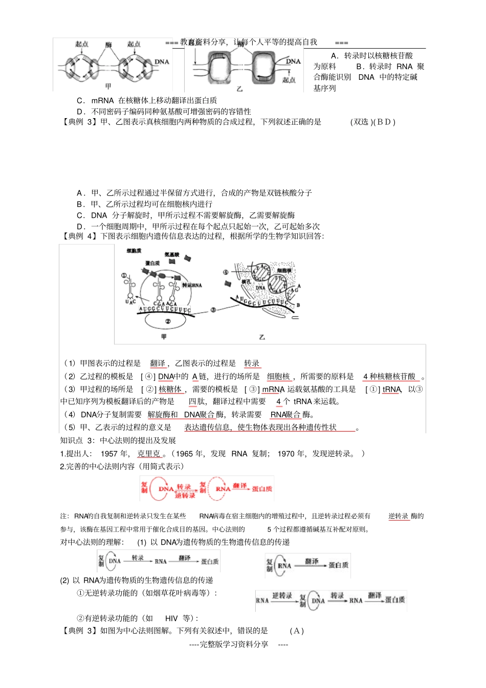 基因的表达一轮复习教学案教师版_第3页