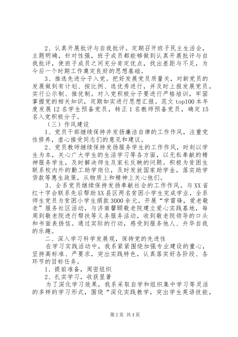 学院旅游系党总支工作总结 _第2页