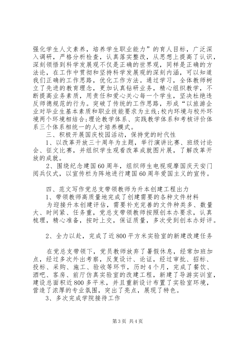 学院旅游系党总支工作总结 _第3页