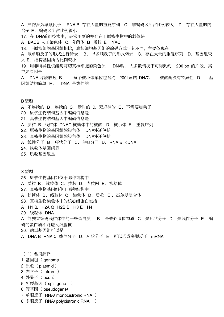 基因组的结构与功能习题_第2页