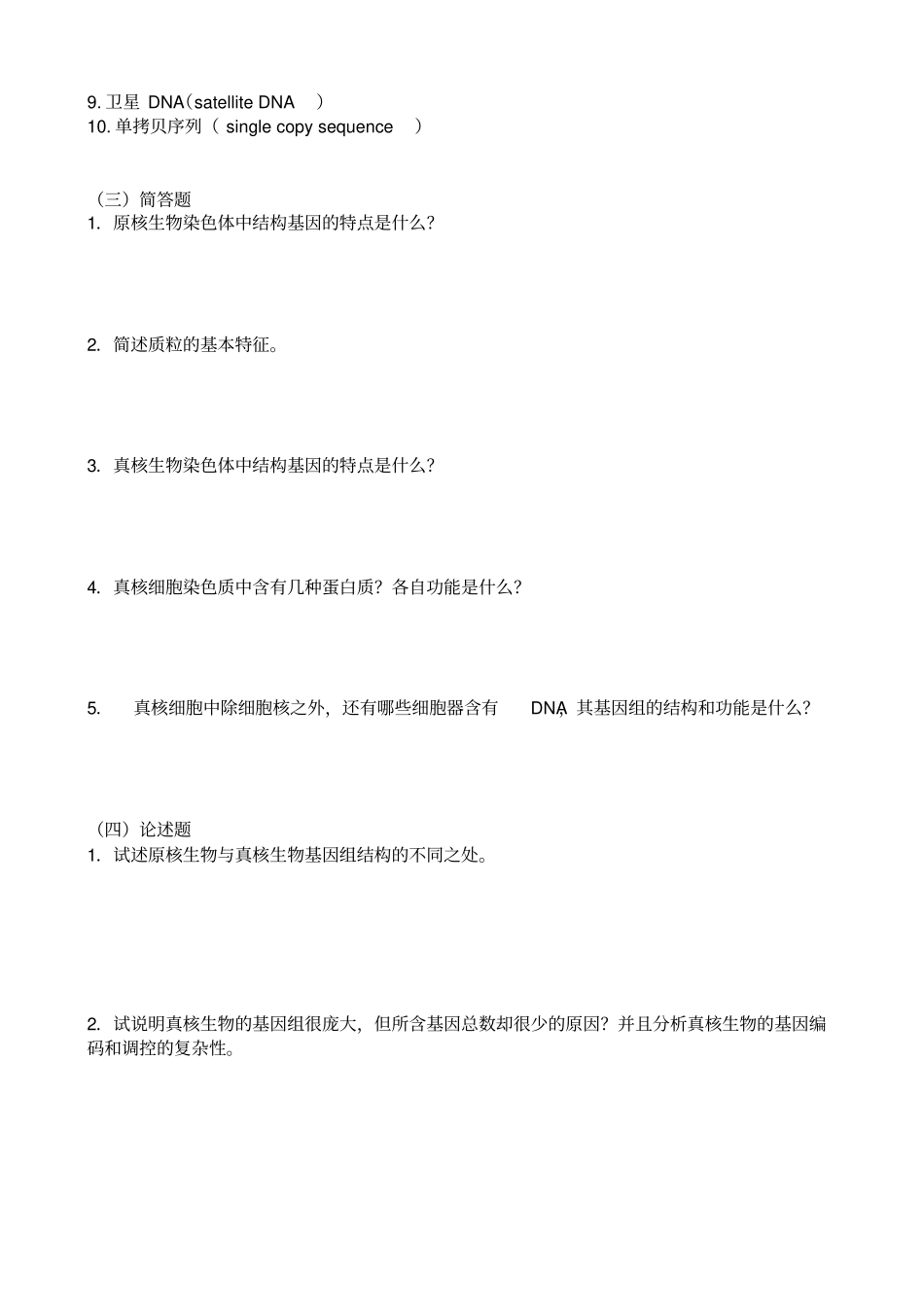 基因组的结构与功能习题_第3页