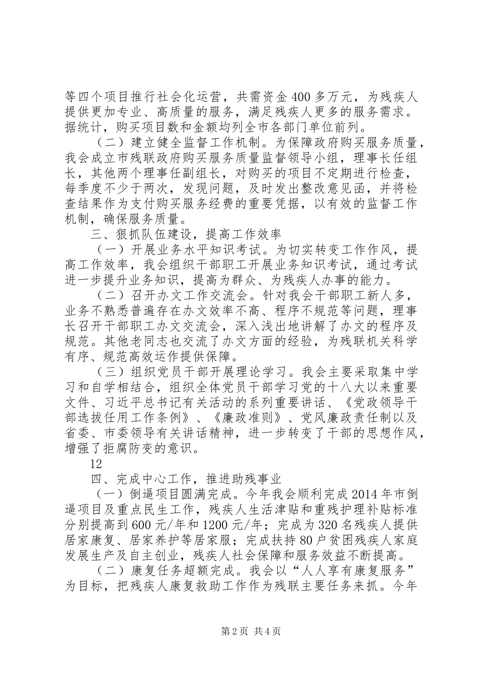 XX年残联机关作风建设工作总结 _第2页