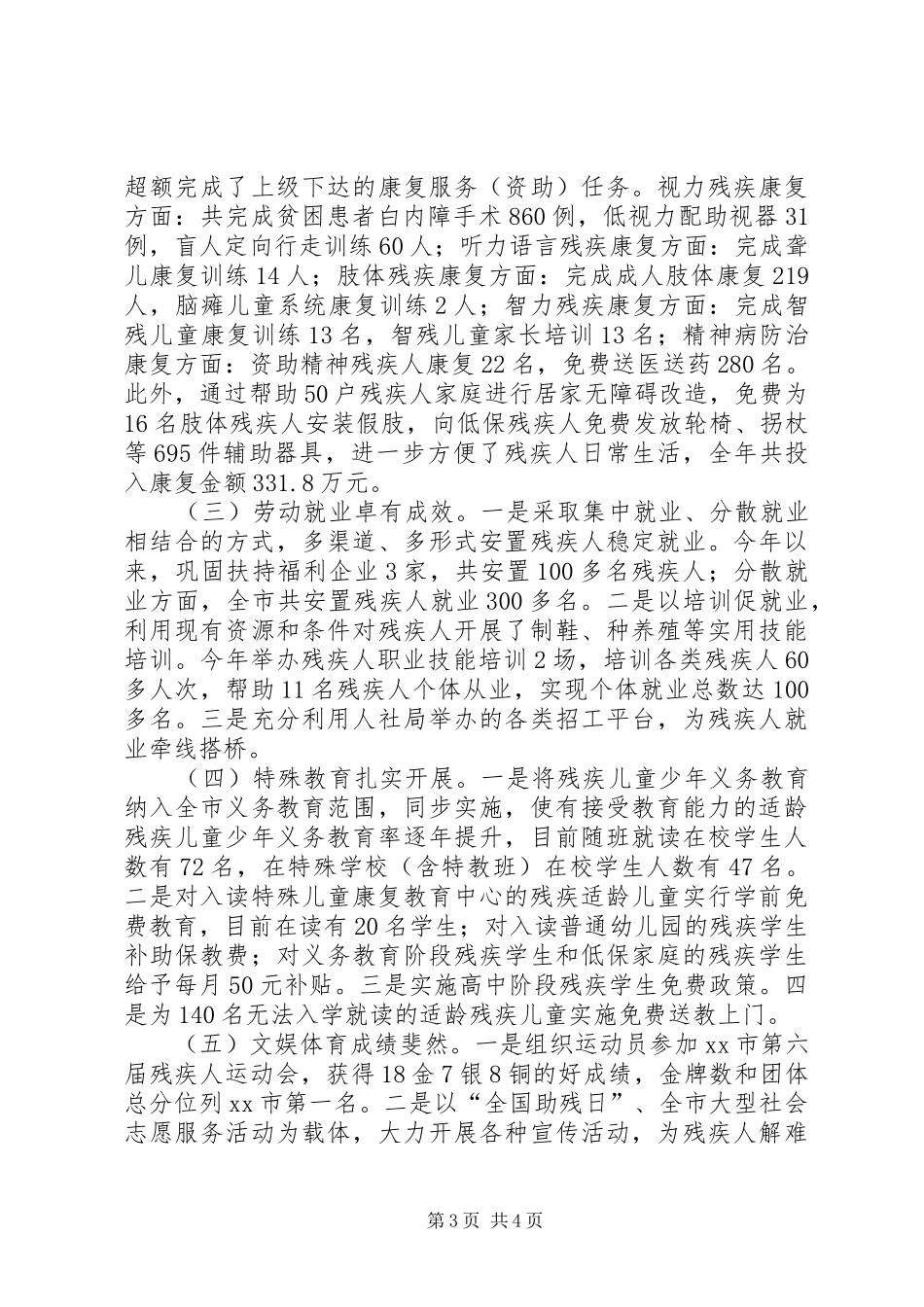 XX年残联机关作风建设工作总结 _第3页